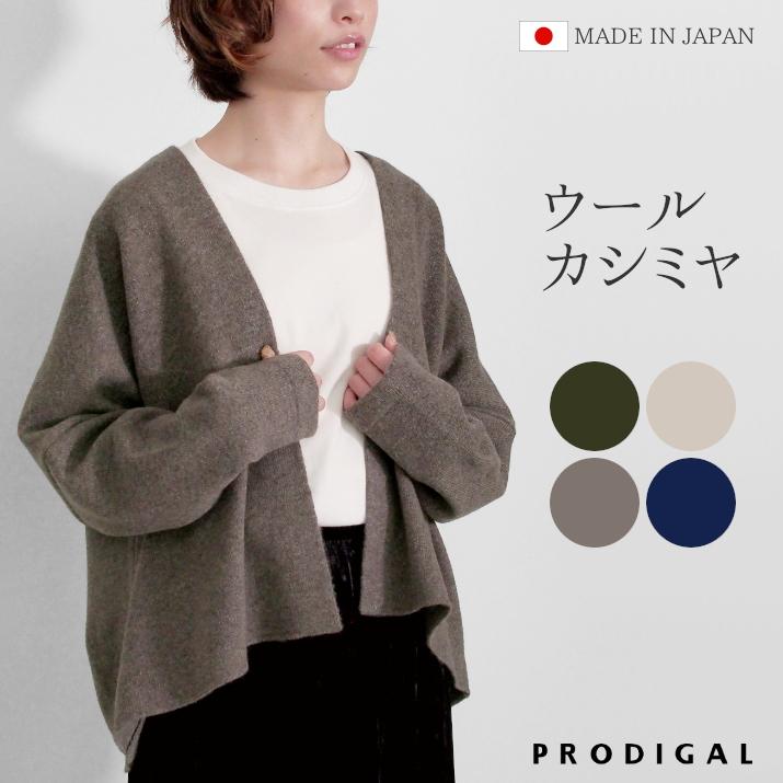 PRODIGAL（プロディガル） ウールカシミヤ ショート丈 カーディガン