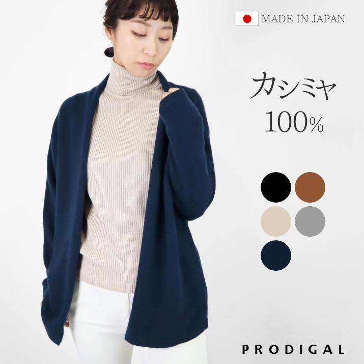PRODIGAL カシミヤ 100% トッパーカーディガン レディース 日本 PRODIGAL カシミヤ 100% トッパーカーディガン レディース 日本