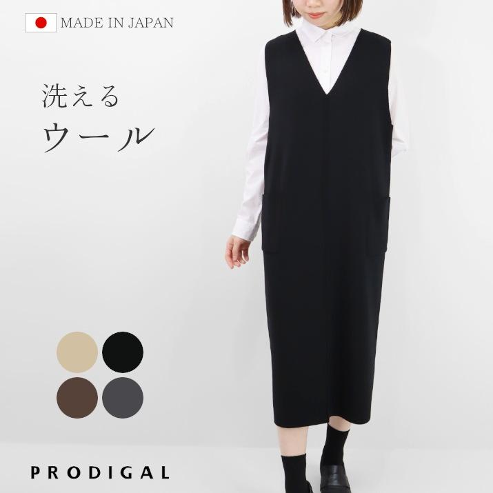 PRODIGAL（プロディガル） ミラノリブ ジャンパースカート 洗える