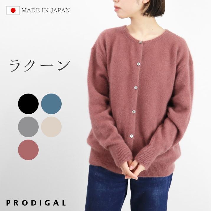 PRODIGAL（プロディガル） ラクーン クルーネック カーディガン ニット