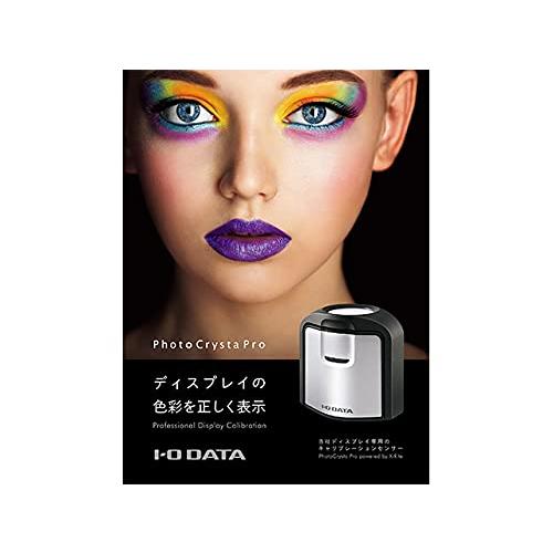 アイ・オー・データ キャリブレーションセンサー PhotoCrysta Pro USB 2.0 日本メーカー DA-PH/CCS1｜yafuu-tosa｜10