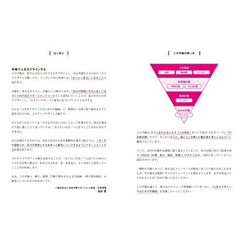 夢をかなえるライフデザイン手帳2022｜yafuu-tosa｜02