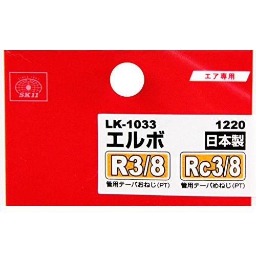 SK11 エルボ 内外ネジ同径 R3/8×Rc3/8 3M×3F LK-1033 1220｜yafuu-tosa｜04