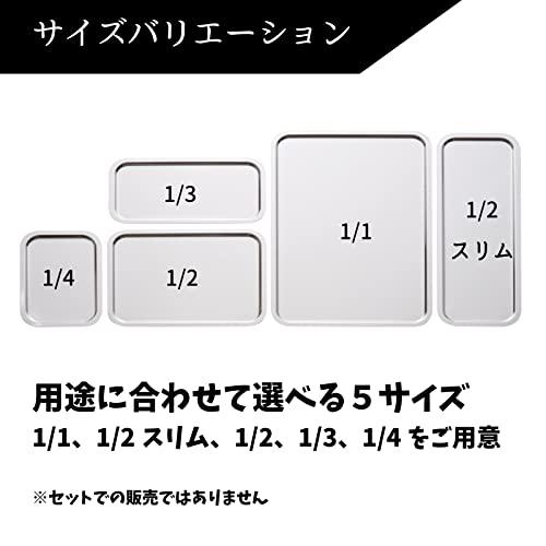 アーネスト 【日本製】 トレー (フタ) 1/2スリムサイズ 18-8ステンレススチール (お料理はかどるステンレストレー) 大手飲食店愛用ブランド｜yafuu-tosa｜05