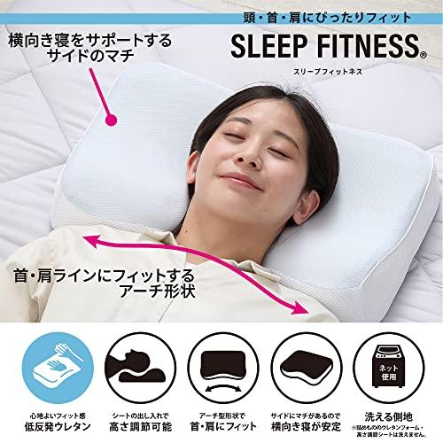 西川 (nishikawa) スリープフィットネス 低反発枕 心地よいフィット感 低反発ウレタン 頭・首・肩にぴったりフィット 高さ調整可能 仰向き寝｜yafuu-tosa｜02