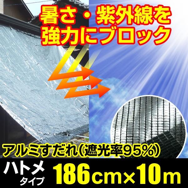 完売 日よけ アルミすだれ 遮光率95 四方ハトメタイプ G1 巾186cm 丈10m ハトメ約50cm間隔 サンシェード 窓 暑さ対策 遮光ネット オーニング ダイオ 西日対策 即日出荷 Blog Lonolife Com