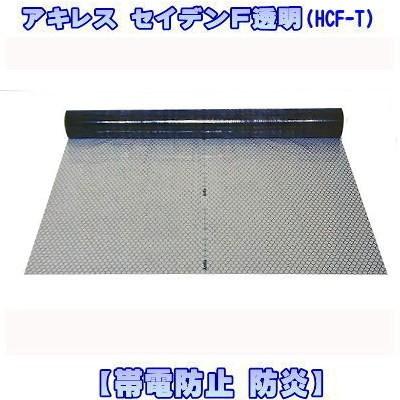 軟質塩ビ透明フィルム アキレス セイデンF HCF-T カット売り 1m