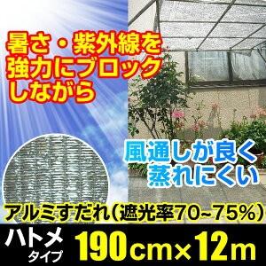 日よけ アルミ畳織すだれ 遮光率70〜75% 四方ハトメタイプ G3【巾190cm×丈12m ハトメ約50cm間隔】(サンシェード 窓 遮光ネット オーニング ダイオ 西日対策)