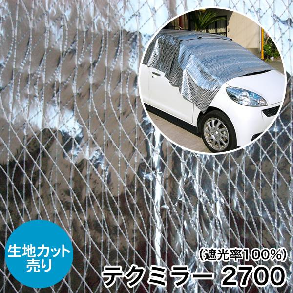 イノベックス 日よけ 遮光率99.9%以上 テクミラー2700 生地カット売り