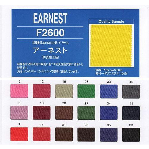 防炎加工生地 アーネスト F2600 1反売り 巾155cm×50m 全42色の内18色 日本防炎協会認定品 防炎（手作り カーテン テーブルクロス 防災頭巾）取り寄せカラー生地_1