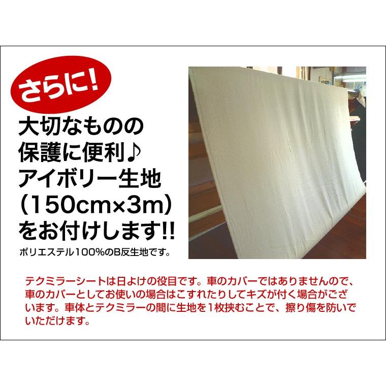 車 日よけ テクミラー 2000 側面付きタープ・シート(車 サンシェード