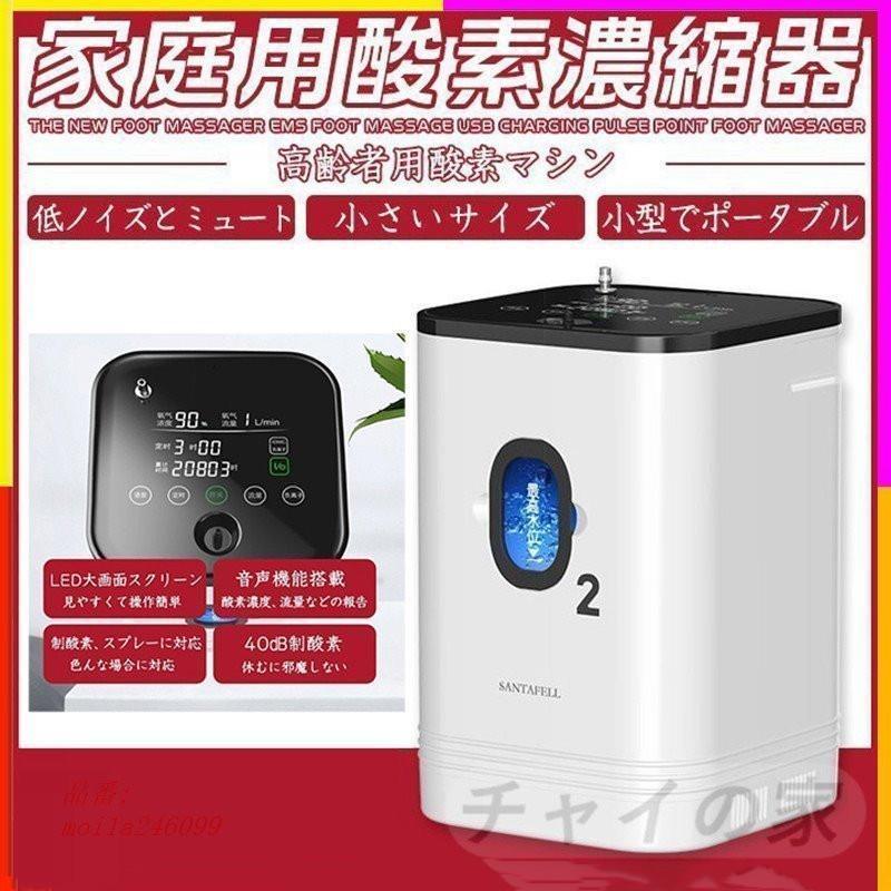 酸素濃縮器 家庭用 酸素吸入器 酸素発生器 酸素濃縮装置 日本製 プレゼント おすすめ 最大流量7L毎分 父の日 セン静音 酸素濃度93%±3  操作簡単 コロナ :p21018452d57c:やふくすすく - 通販 - Yahoo!ショッピング
