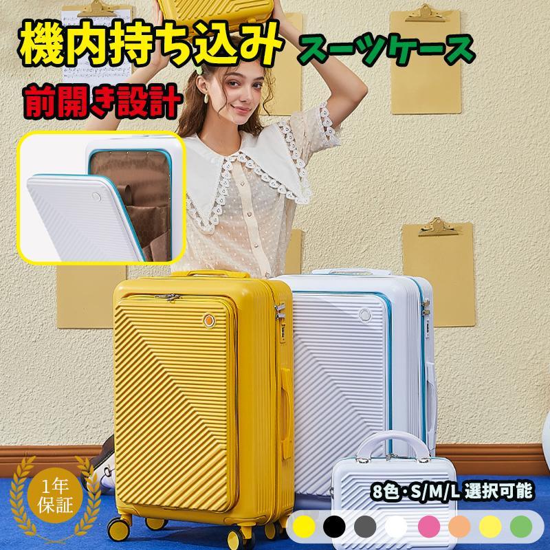 スーツケース 機内持ち込み可能 2022新作 S M L フロントオープン 上開き ファスナータイプ かわいい キャリーバッグ トラベル おしゃれ  短途旅行 出張 大容量 :p21047353b915:やふくすすく - 通販 - Yahoo!ショッピング
