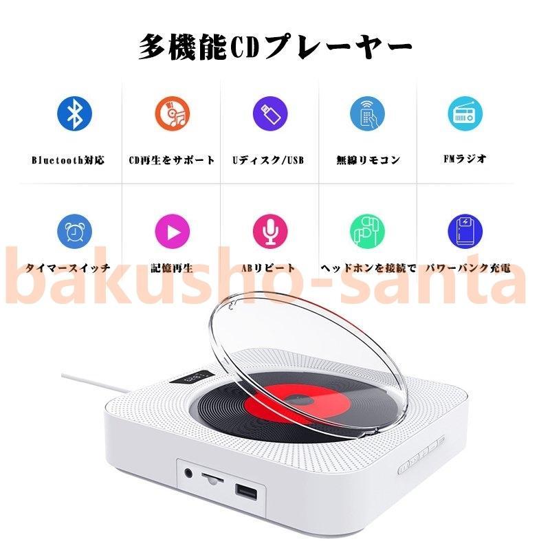日本最級 卓上CDプレーヤー 卓上＆壁掛け式 ポータブル A対応 CD USB FM Bluetooth HiFi高音質 CDラジオ 日本語説明書付き  ポータブルオーディオ