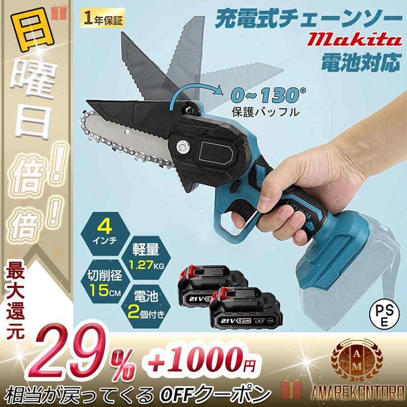 充電式チェーンソー マキタ バッテリー併用 4インチ 電動のこぎり 電動チェーンソー 小型チェンソー バッテリー2個付き 片手 軽量 木工切断 枝切り  家庭用 :p211583285f7a:やふくすすく - 通販 - Yahoo!ショッピング