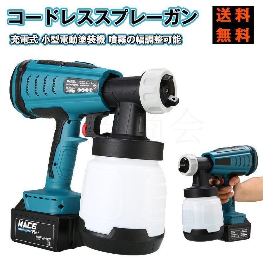 電動スプレーガン スプレーガン 充電式 小型電動ガン 塗装機 油性 水性 噴霧 電動ペインター 家庭用 塗装 DIY 日曜大工 マキタ 21V  バッテリー専用 本体のみ :p2149533232a9:やふくすすく - 通販 - Yahoo!ショッピング