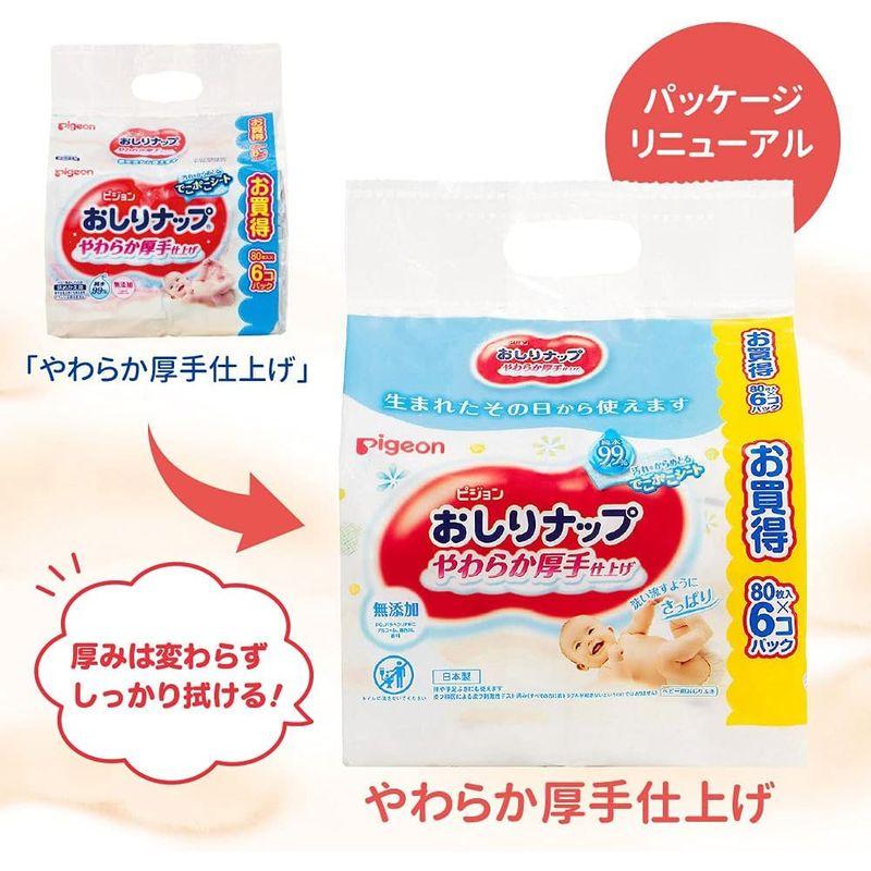 ピジョン おしりナップ やわらか厚手仕上げ 純水99% 1280枚(80枚×16パック)ケース品おしりふき 詰替用｜yafuurou-store｜02