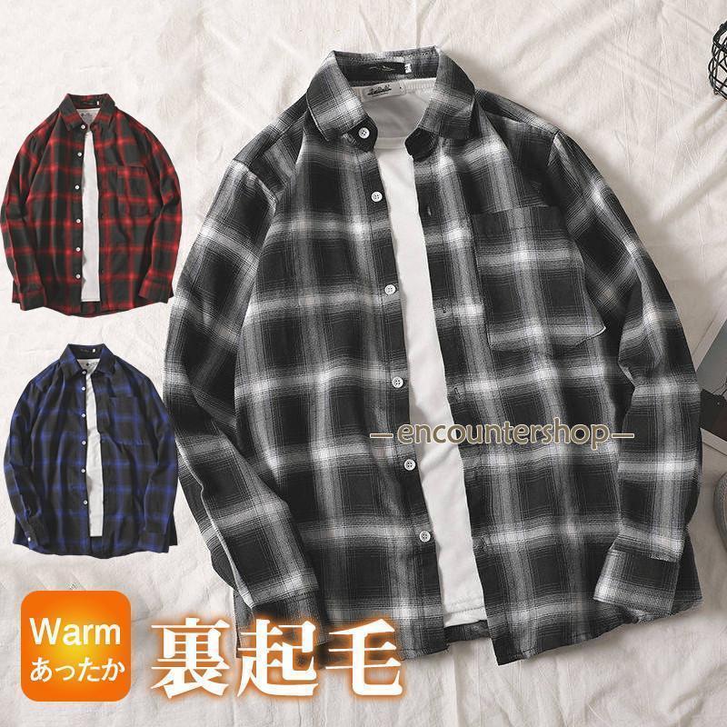 シャツ メンズ ネルシャツ 裏起毛 裏ボア チェック柄 長袖 ワイシャツ