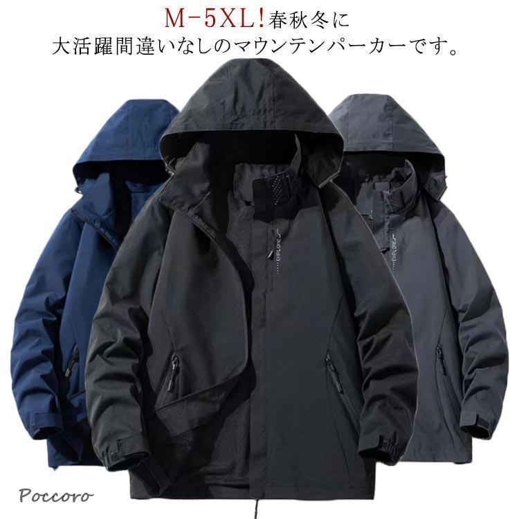 春秋 マウンテンパーカー ジャンパー ウィンドブレーカー 登山 メンズ 