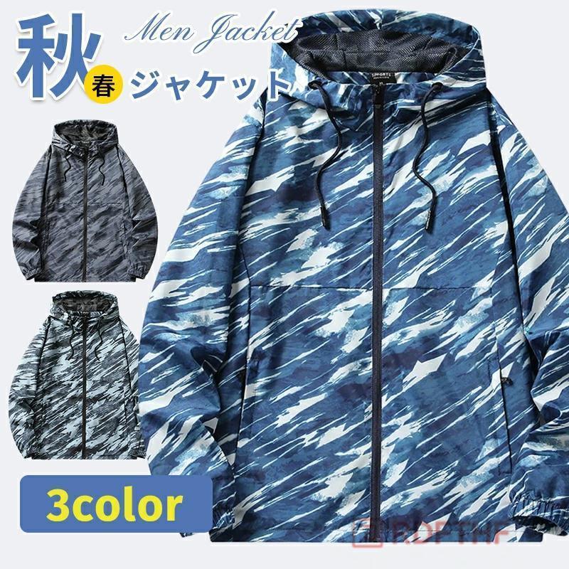 マウンテンパーカー メンズ ゆったり ジャケット ジャンパー 迷彩柄 