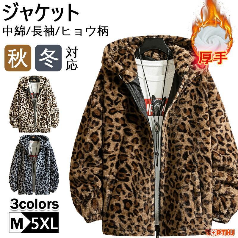 ヒョウ柄 レオパード ボア ジャケット メンズ ファー パーカー 総柄 豹
