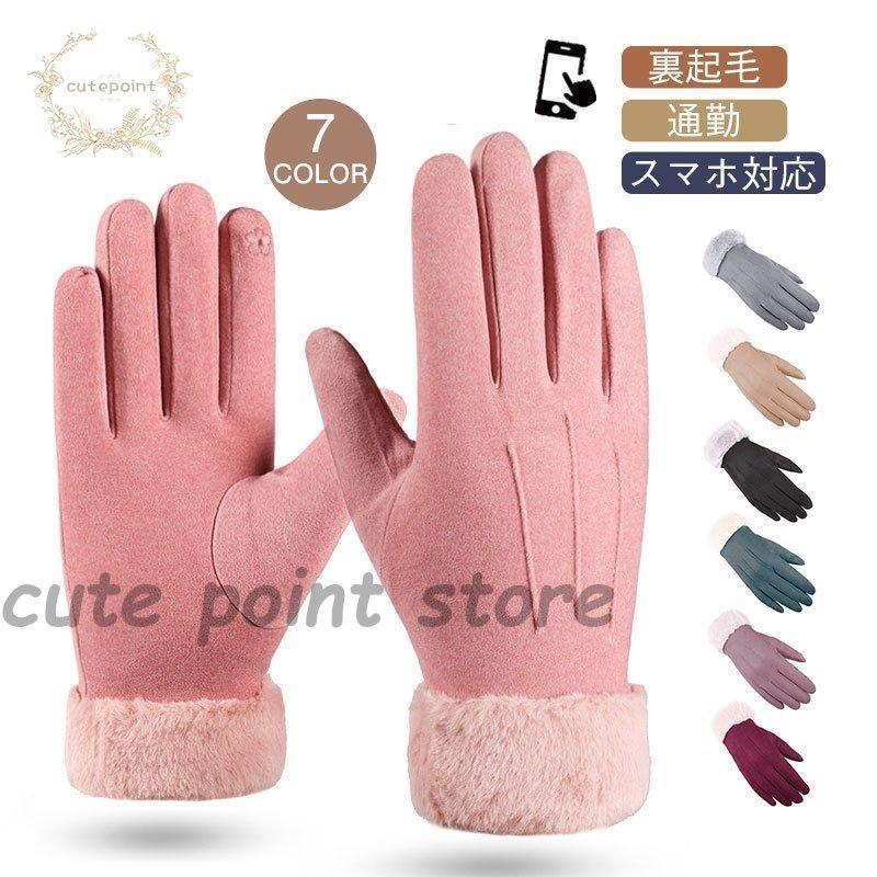 手袋 レディース 女性 暖かい もこもこ 柔らかい 可愛い 大 自転車