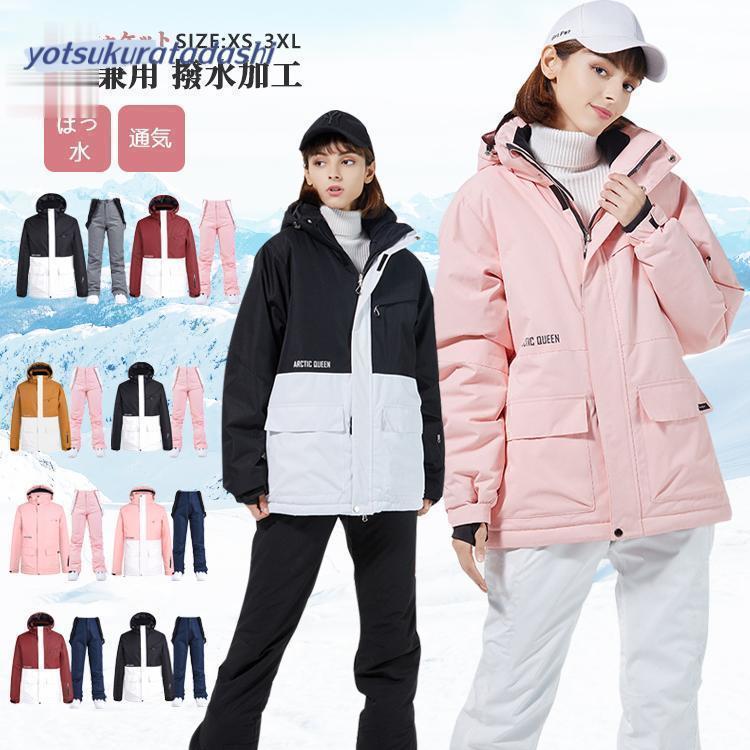 スノーボードウェア レディース スキーウェア メンズ ボードウェア