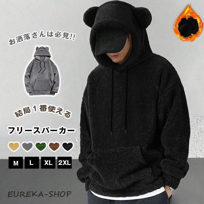 ボアパーカー メンズ 裏起毛 保温 防寒 秋冬 暖かい フリース トップス