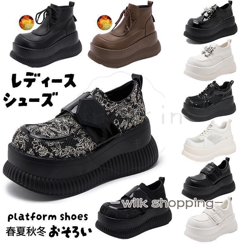 レディースシューズ 厚底靴 スニーカー パンプス ハイヒール スリッポン レースアップ 春夏秋冬 厚底 ブーツ マジックテープ 脚長効果 ラウンドトゥ レディースシューズ 厚底靴 スニーカー パンプス ハイヒール
