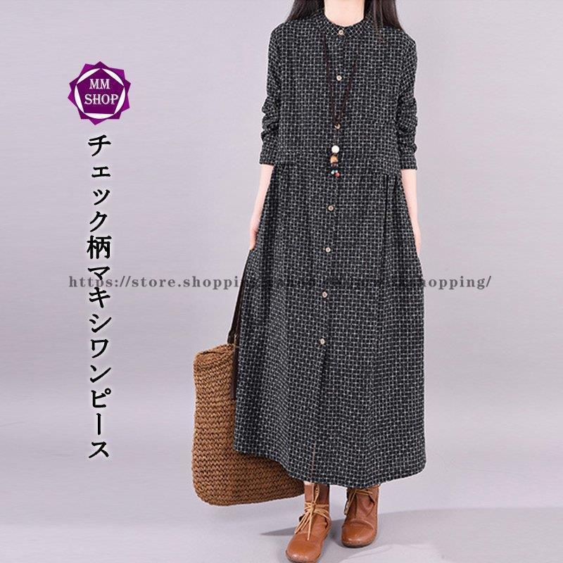 ワンピース シャツワンピース ロングワンピース 秋 レディース
