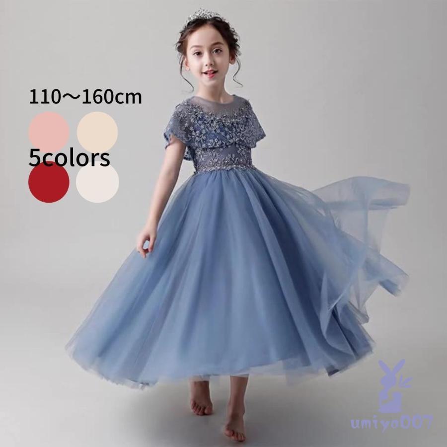 ドレス ワンピース ピアノ 子供 120 130 140 150 160 キッズ 入学式 可愛い 結婚式 演奏会 発表会 フォーマル 安い ロング 水色 半袖 おしゃれ フォーマル 春 夏 | ブランド登録なし