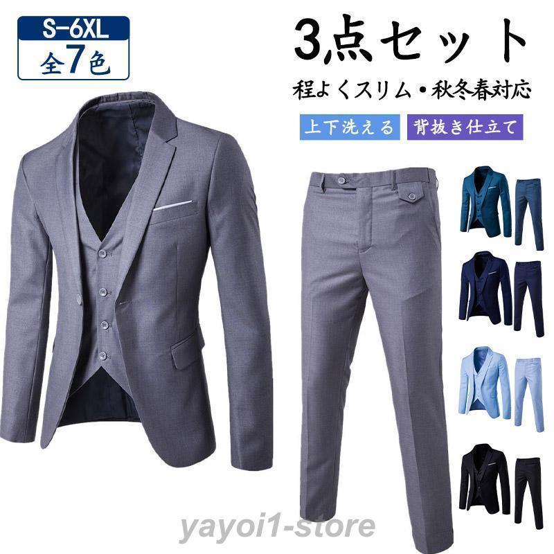 スーツ メンズ 上下洗える 3点セット 秋冬春 ビジネススーツ 秋 冬 春 定番 仕事 結婚式 卒業式 卒園式 入社式 通勤 オフィス カジュアル スーツ メンズ 上下洗える 3点セット 秋冬春 ビジネススーツ 秋 冬 春