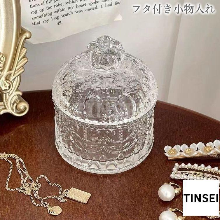 小物入れ フタ付き ガラスポット 小物収納 アクセサリーケース