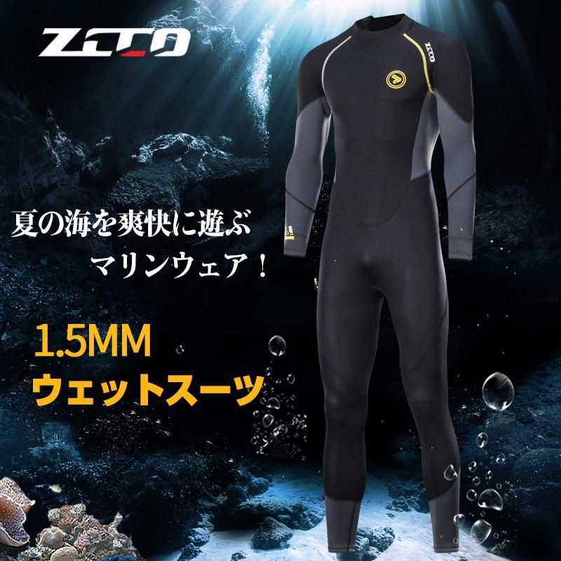 試着のみ未使用ウェットフルスーツメンズスーパーストレッチ