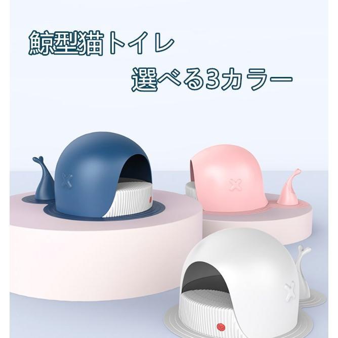 猫 トイレ 猫トイレ 本体 猫用トイレ 鯨型 クジラ くじら 可愛い 大型 おしゃれ スコップ付き　砂落とし清潔　ドーム型　3カラー選べる　送料無料 約