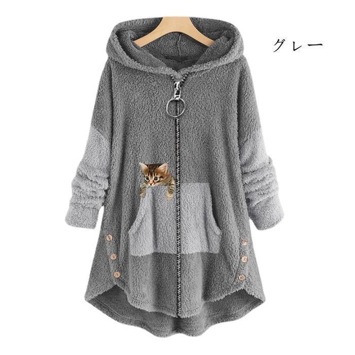 パーカー ボアパーカー もこもこ 可愛い猫 フード付きロングパーカー