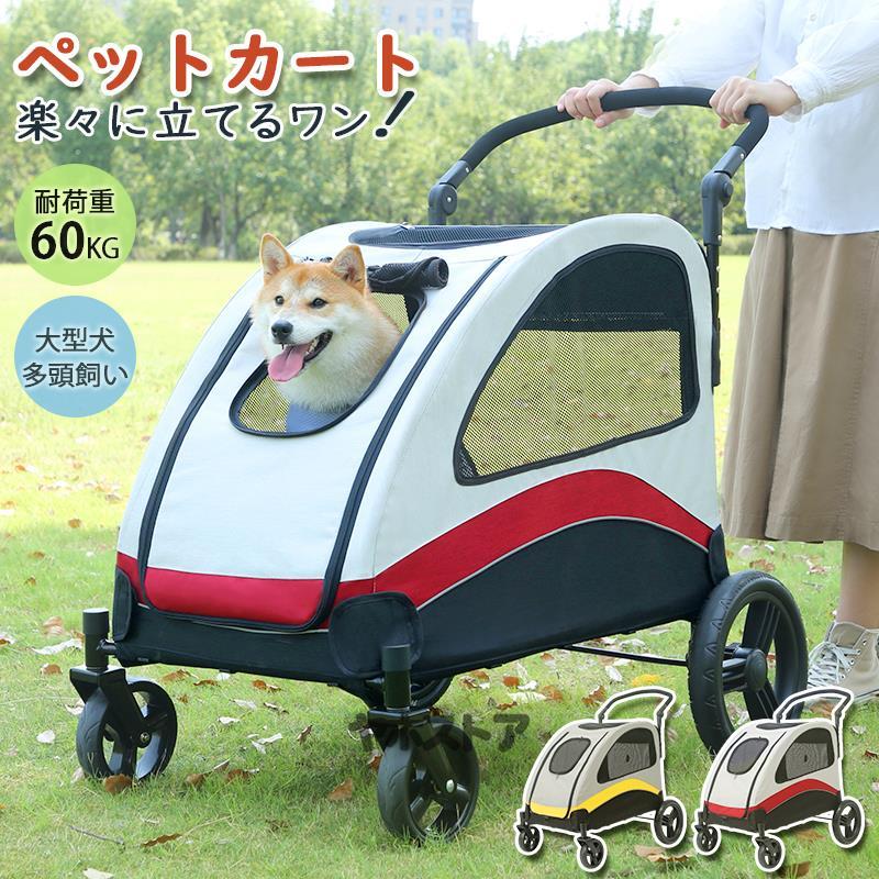 耐荷重60KG】 ペットカート 大型犬 ペットバギー 折りたたみ式 耐荷重60KG】 ペットカート 大型犬 ペットバギー 折りたたみ式