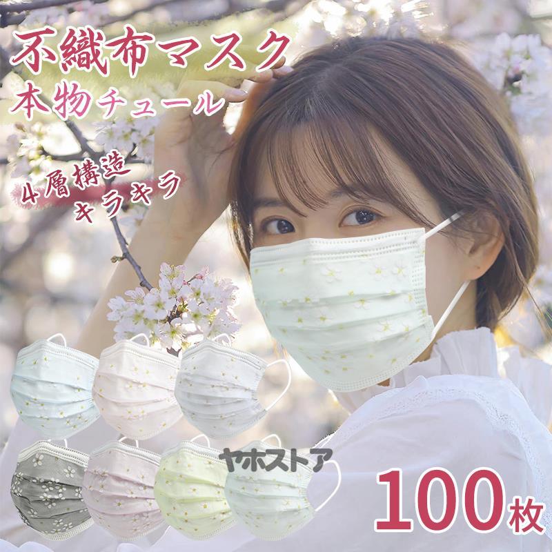 20色 不織布 桜柄 100枚 キラキラ蝶々 4層構造 花柄【チュールマスク