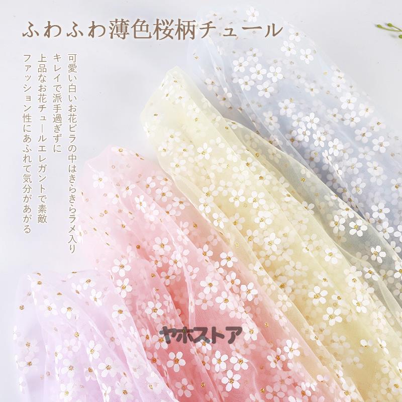 20色 不織布 桜柄 100枚 キラキラ蝶々 4層構造 花柄【チュールマスク