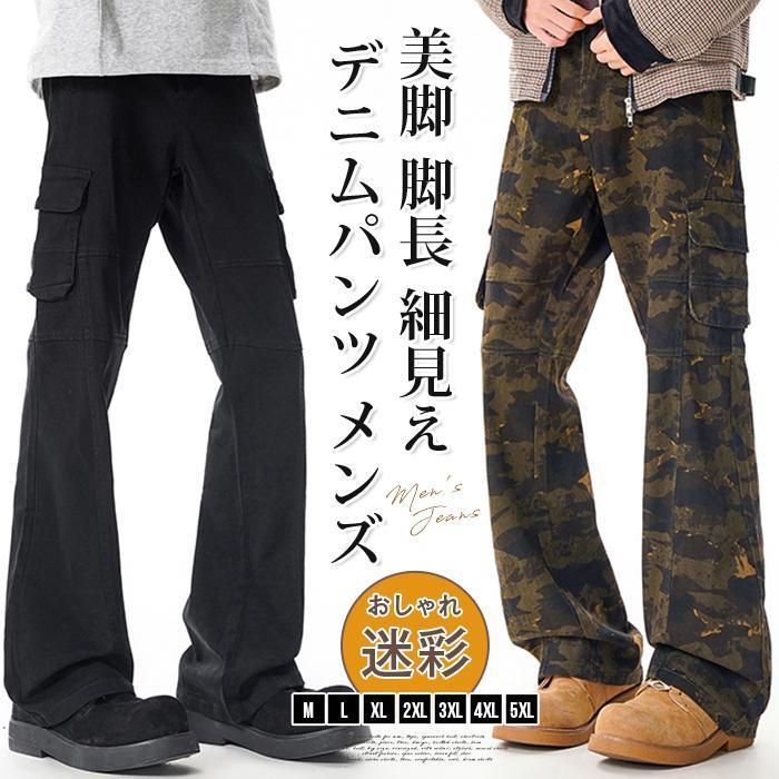 デニムパンツ メンズ レディース カーゴパンツ フレア パンツ 迷彩柄