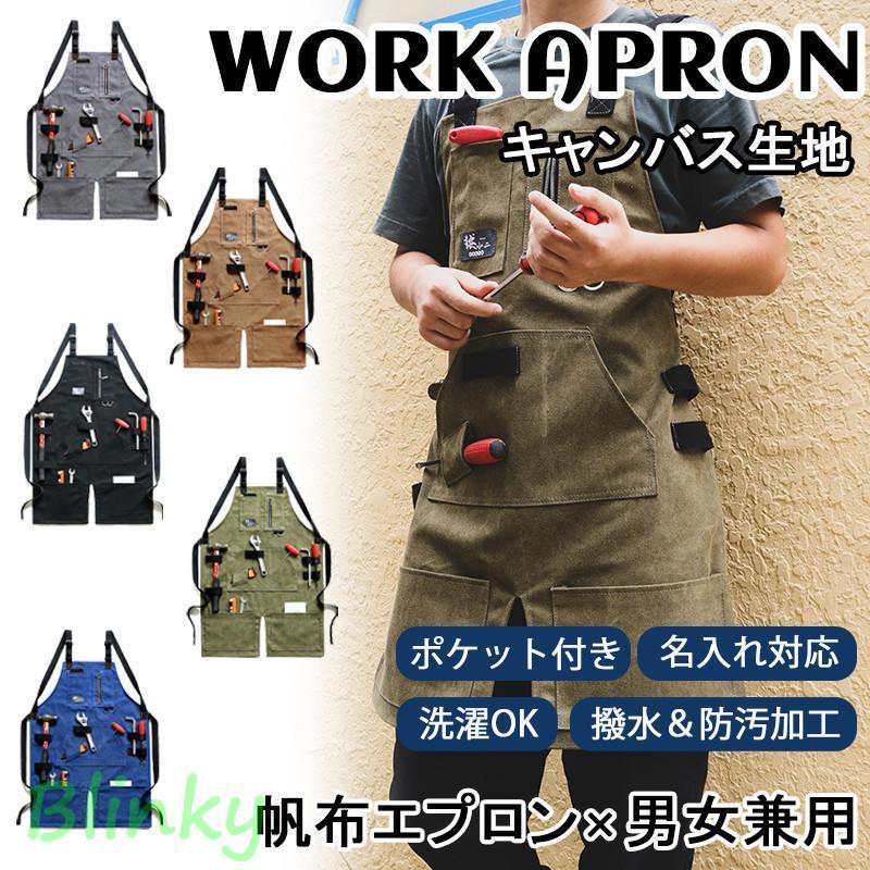 デニム調キャンバスエプロン 男女用 美容師 画家 陶芸 園芸 カフェ