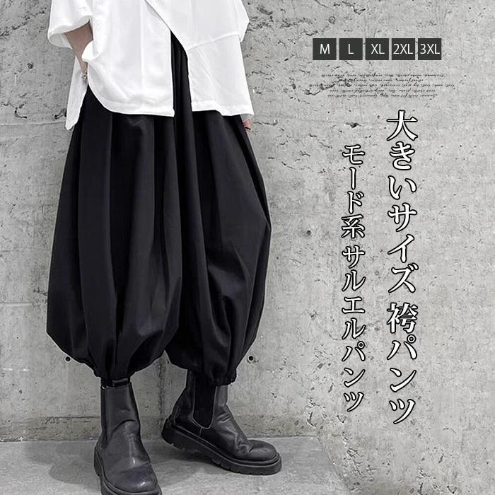 大きいサイズ 袴パンツ モード系 サルエルパンツ メンズ 和風 アラジン