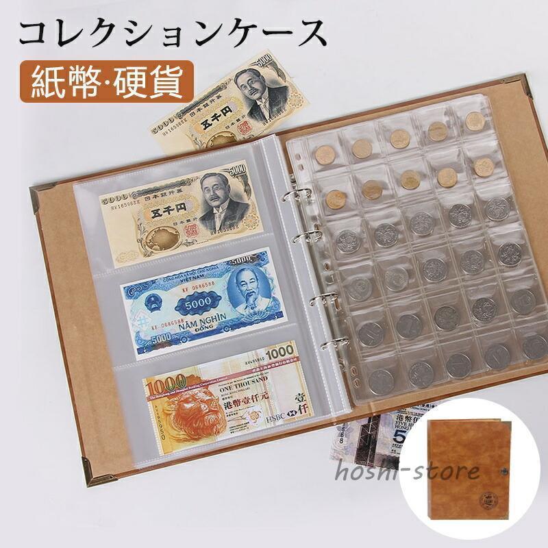 バインダー式 紙幣 硬貨 コレクションケース 記念硬貨 コインアルバム
