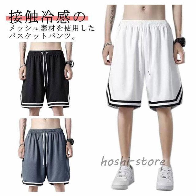 メッシュ ハーフパンツ メンズ バスパン ジュニア バスケットパンツ