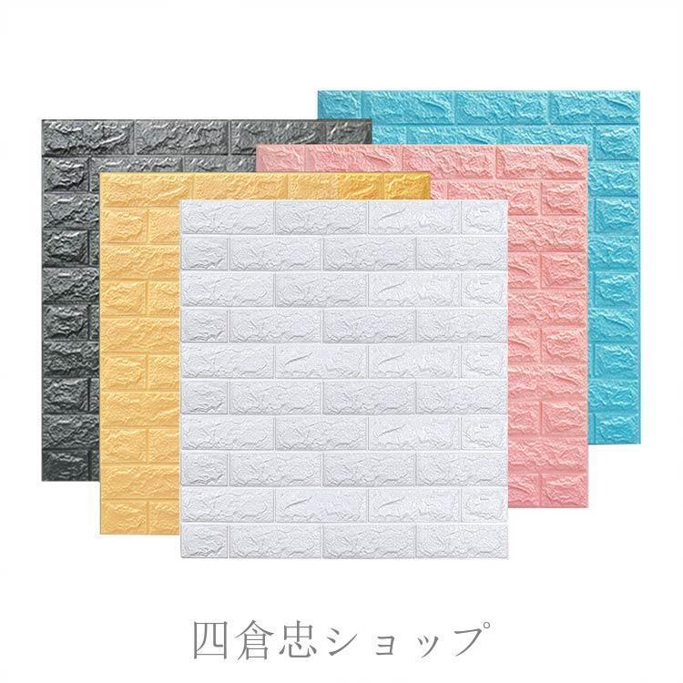 20枚セット 壁紙シール 超大判 厚手 3D立体壁紙 クッションシート 木目