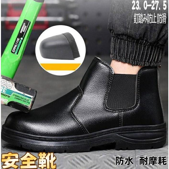 安全靴 ハイカット 防水作業靴 ブーツ つま先保護 レザー 耐滑 耐摩耗