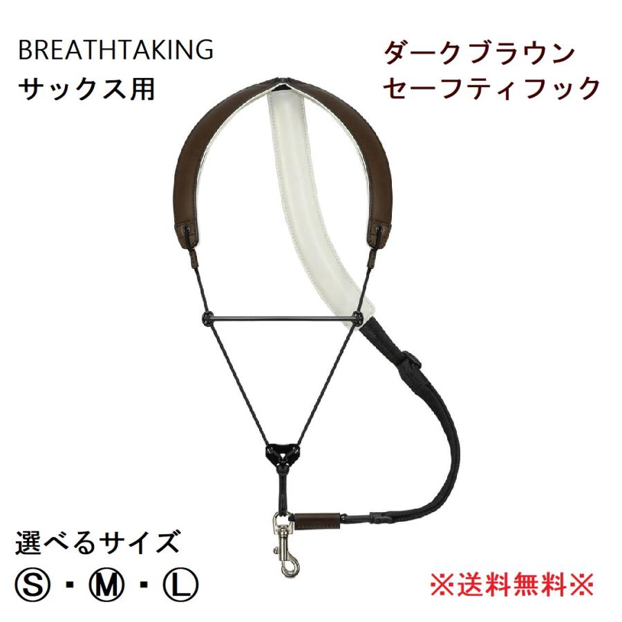 breathtaking/ブレステイキング　サックスストラップ　Lithe Premium II/ライザプレミアムII　ダークブラウン　 セーフティフック　サイズ S/M/L : breathtaking-sax-db-safety : 株式会社やぎ楽器 - 通販 -  Yahoo!ショッピング