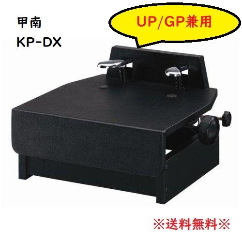 甲南 ピアノ補助ペダル KP-DX(黒)無段階ネジ式昇降 片ハンドル 甲南 ピアノ補助ペダル KP-DX(黒)無段階ネジ式昇降 片ハンドル