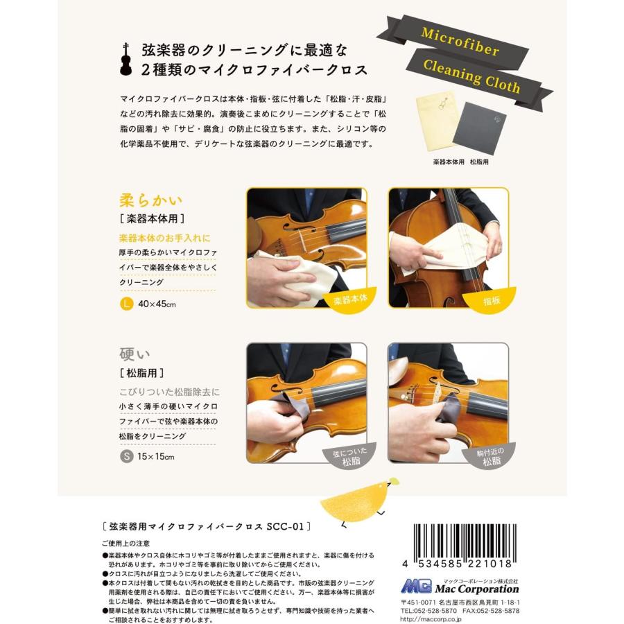 弦楽器本体用・松脂用クロス2枚セット SCC-01 ベージュ : 株式会社やぎ
