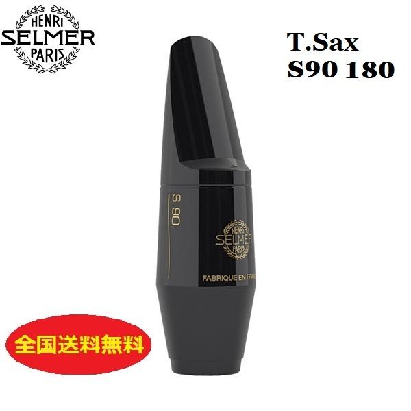SELMER（セルマー） セルマー・パリ テナーサックス マウスピース S90